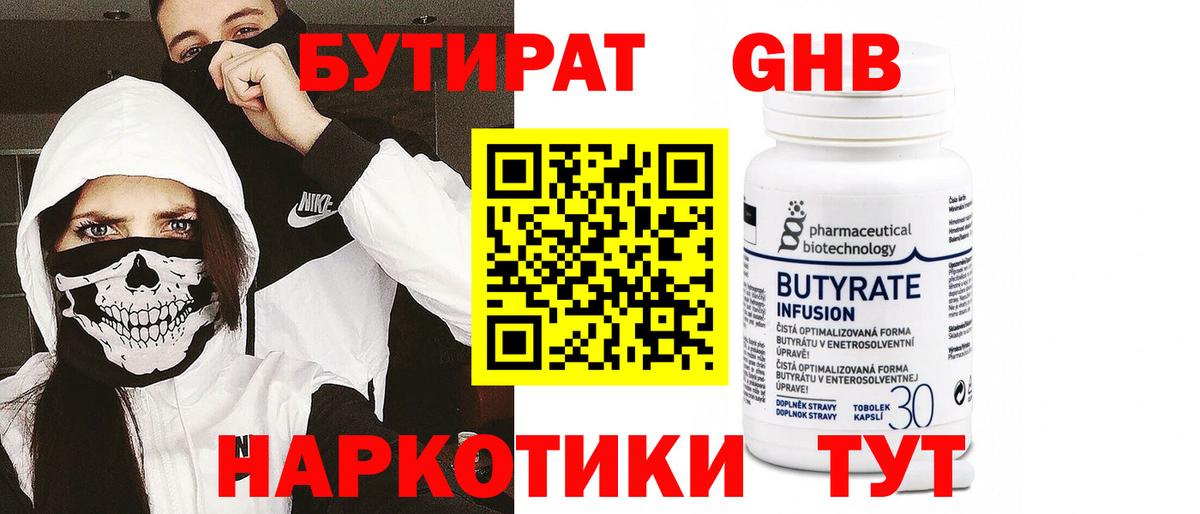 Красноярск  БУТИРАТ Butirat  Вход с VPN 