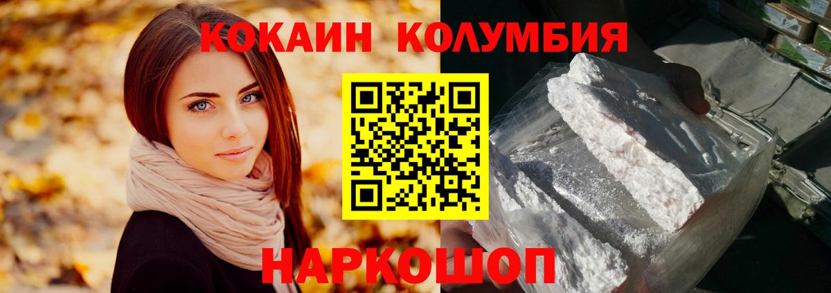 Cocaine  Красноярск  Cocaine Columbia  КОКАИН VHQ 