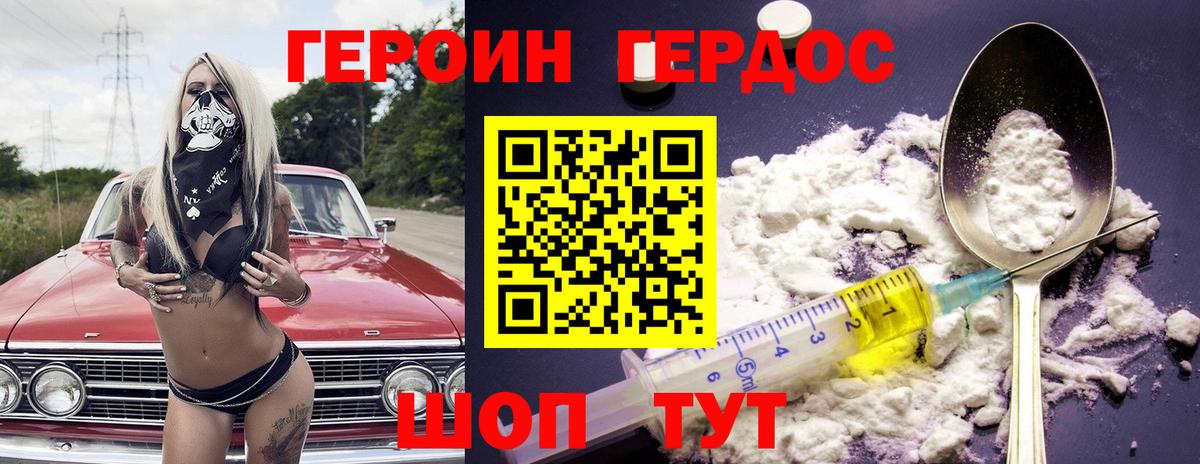 Героин Heroin Красноярск