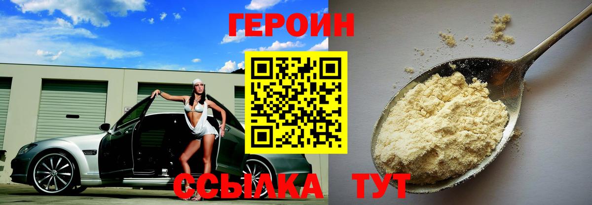 ГЕРОИН хмурый  Вход с VPN  Красноярск 