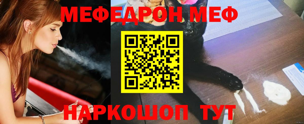 МЕФ кристаллы  МЕФ  купить   Вход с VPN  МЯУ-МЯУ VHQ  Красноярск 