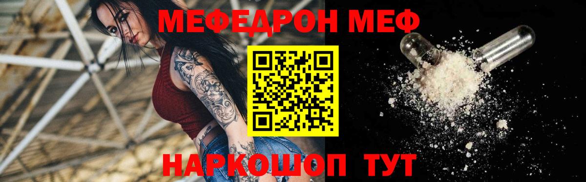 МЕФ кристаллы Красноярск