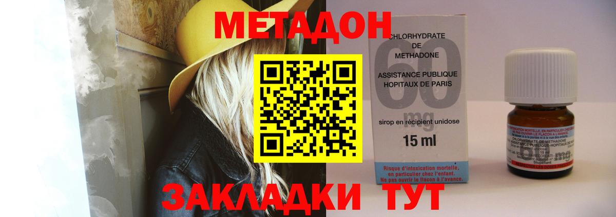 Красноярск  Метадон кристалл  Метадон VHQ  Вход с VPN 