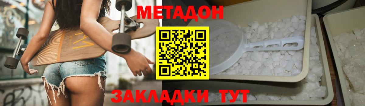 Метадон кристалл  Метадон methadone  Красноярск 