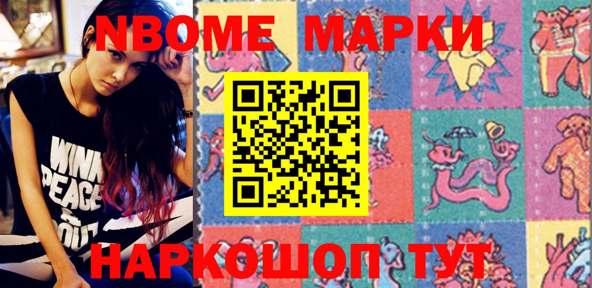 Марки 25I-NBOMe  Красноярск  Марки NBOMe 1500мкг 