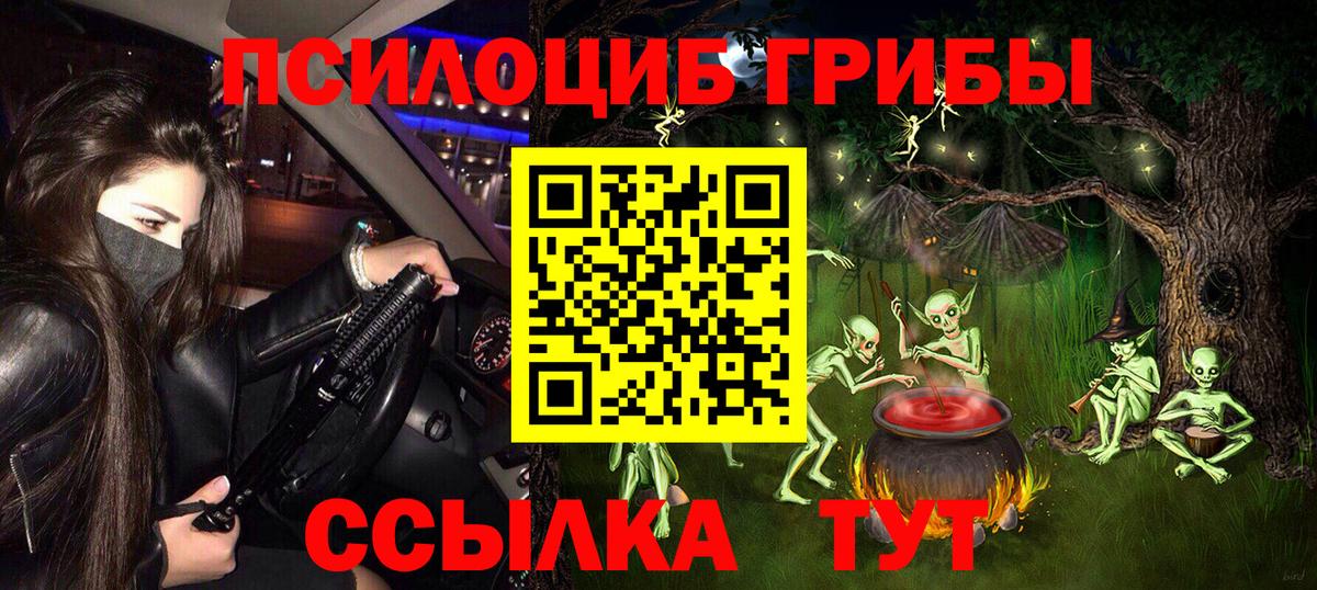 Галлюциногенные грибы Magic Shrooms  Вход с VPN  Красноярск 
